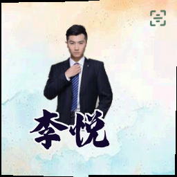 李悦